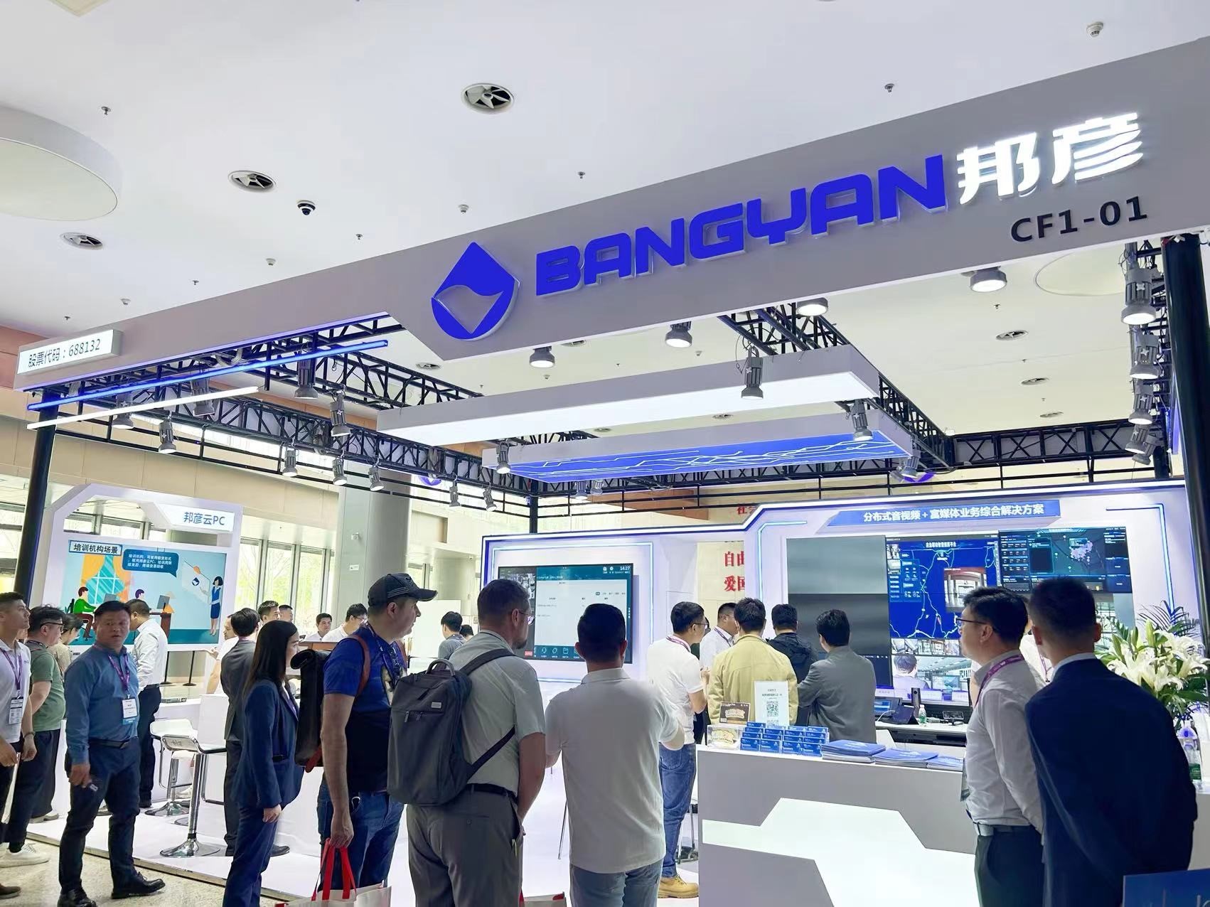 邦彥技術亮相北京InfoComm China展會，開啟行業(yè)變革新紀元