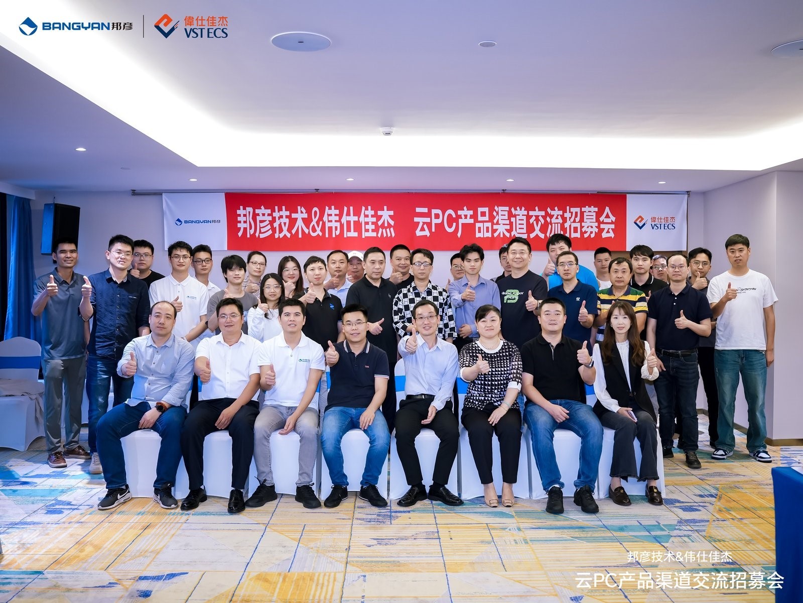 邦彥技術(shù)與偉仕佳杰渠道交流會(huì)圓滿舉行，共謀云PC發(fā)展新藍(lán)圖